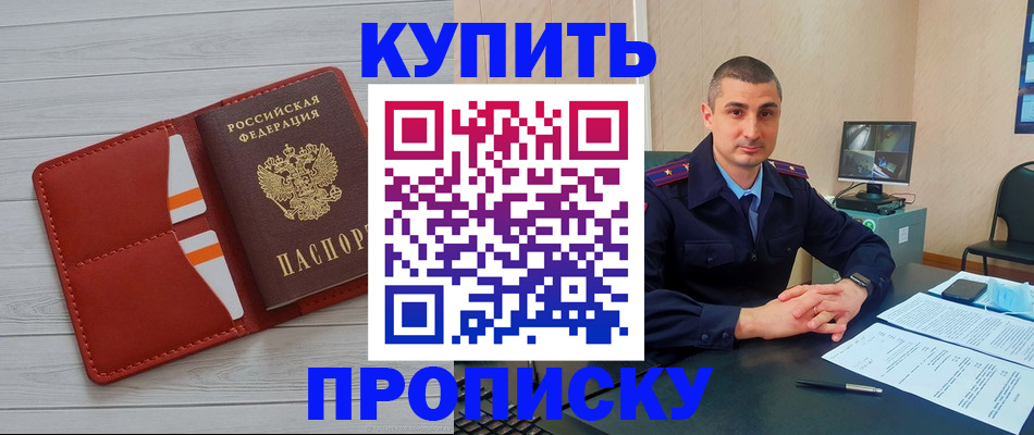 прописка для школы в Шебекино