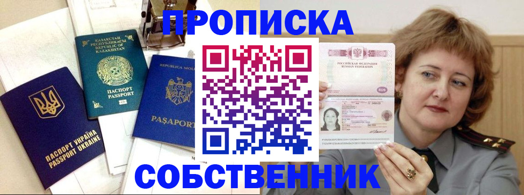 временная регистрация для всех в Шебекино