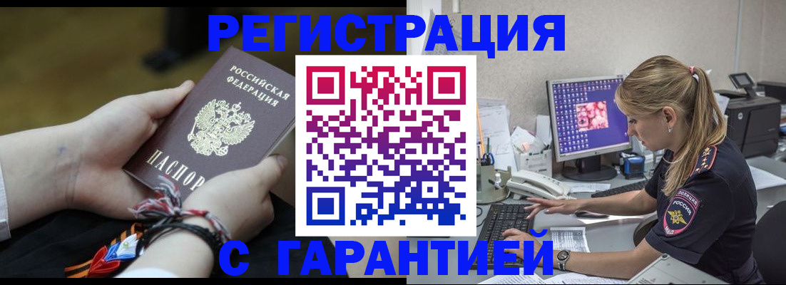 временная регистрация в Шебекино