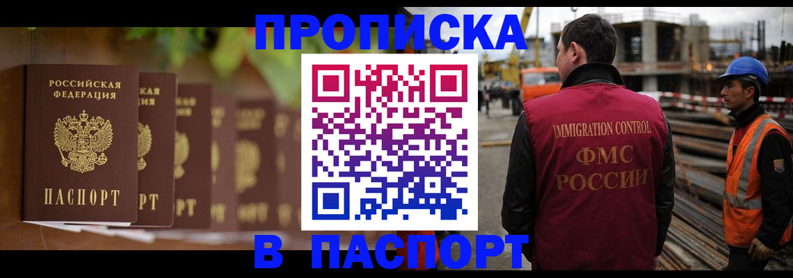 временная регистрация собственник в Шебекино