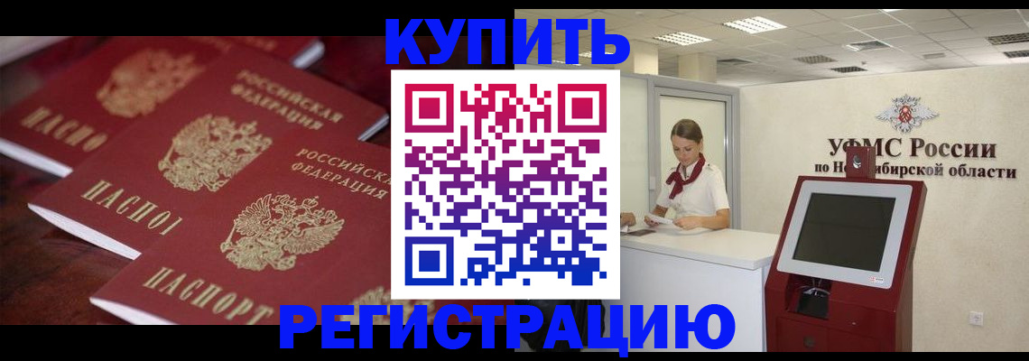 прописка для работы в Шебекино