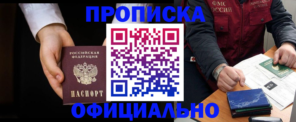 временная регистрация 2025 в Шебекино