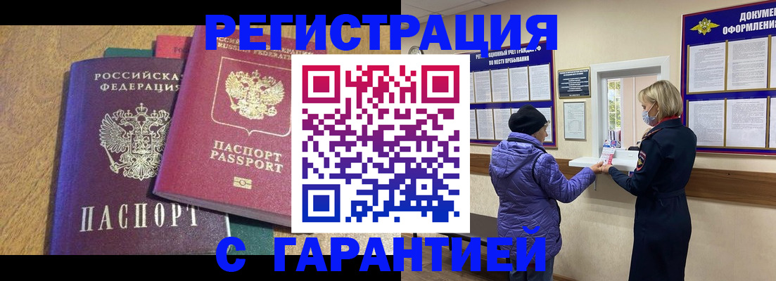 прописка регистрация в Шебекино