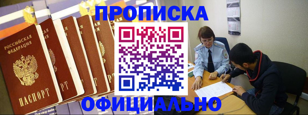 прописка 2025 в Шебекино