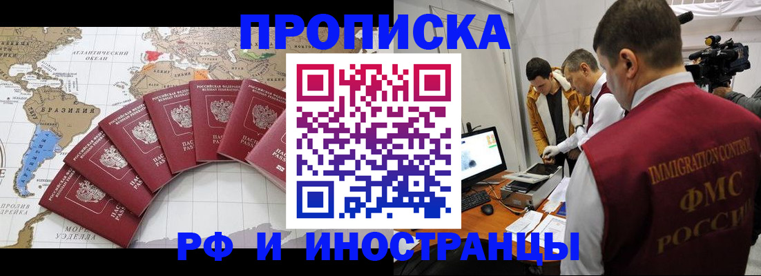 прописка от собственника в Шебекино