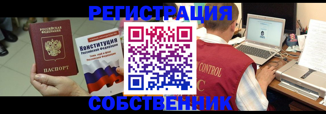временная прописка в Шебекино